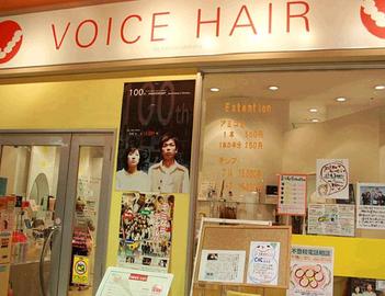 ヴォイスヘアー店 | 茅ヶ崎のヘアサロン