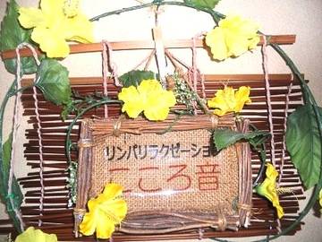 リンパハウスMe | 別府のリラクゼーション リンパハウスMe | 別府のリラクゼーション