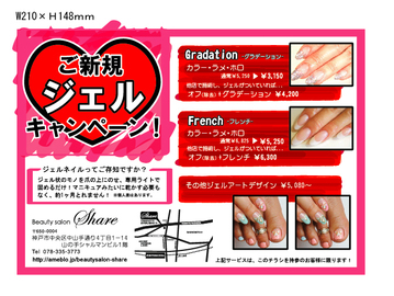 BeautySalon Share | 元町のネイルサロン