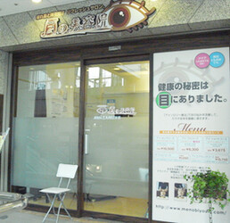 目の美容院　横浜ランドマークプラザサロン | みなとみらいのリラクゼーション
