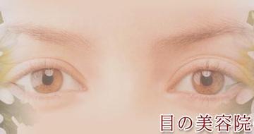 目の美容院　平塚サロン | 平塚のリラクゼーション