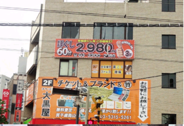 ほぐしのGoo　千歳烏山店 | 千歳烏山のリラクゼーション