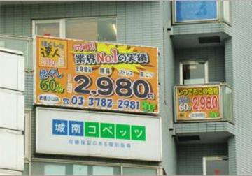 ほぐしの達人 武蔵小山店 | 武蔵小山のリラクゼーション ほぐしの達人 武蔵小山店 | 武蔵小山のリラクゼーション