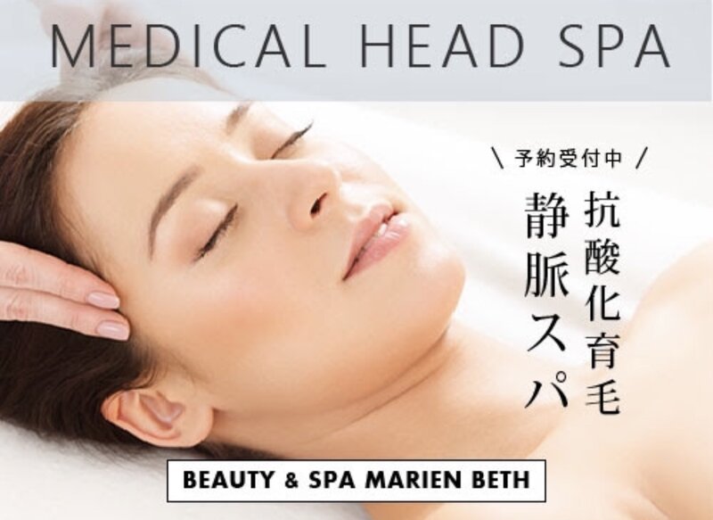 ORGANIC AROMA SPA MARIEN BETH | 三宮のエステサロン