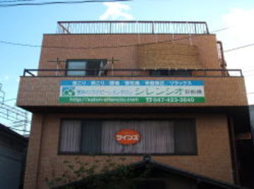 整体&リラクゼーションサロン シレンシオ新船橋 | 船橋のリラクゼーション 整体&リラクゼーションサロン シレンシオ新船橋 | 船橋のリラクゼーション