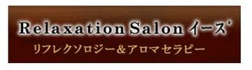 イーズ　高湯温泉　花月ハイランドホテル店 | 福島のリラクゼーション