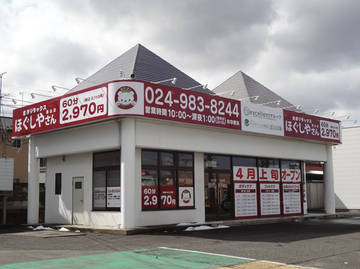 ほぐしやさん　郡山（堤）店 | 郡山のリラクゼーション