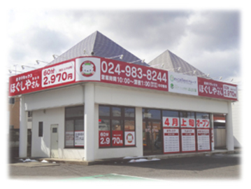 ほぐしやさん　郡山（堤）店 | 郡山のリラクゼーション