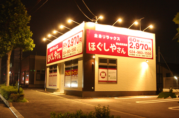 ほぐしやさん 郡山鶴見坦店 | 郡山のリラクゼーション ほぐしやさん 郡山鶴見坦店 | 郡山のリラクゼーション