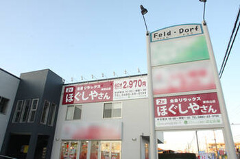 ほぐしやさん　東松山店 | 東松山のリラクゼーション