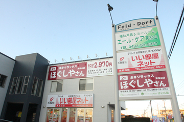 ほぐしやさん　東松山店 | 東松山のリラクゼーション