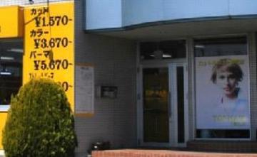 TOP HAIR 下諏訪店 | 長野のヘアサロン