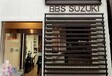 B.B.S 王子本店
