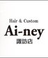Hair＆Custom Ai-ney 諏訪店