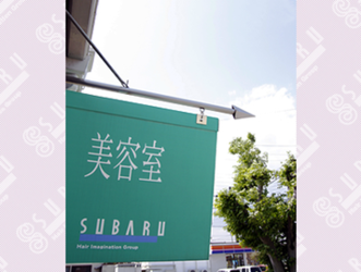 SUBARU美容室 高崎福島町店 ～エステ～ | 高崎のエステサロン
