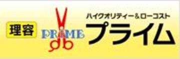 理容 プライム　徳島本店 | 徳島のヘアサロン