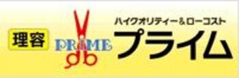 理容 プライム　高松本店 | 高松のヘアサロン