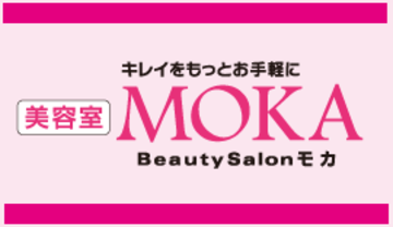 美容室 MOKA ファミリーサロン石井店 | 藍住のヘアサロン 美容室 MOKA ファミリーサロン石井店 | 藍住のヘアサロン