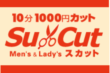 Su Cut　三豊店 | 三豊のヘアサロン