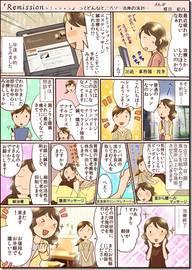 Remission～レミッション～ | 日本橋のエステサロン