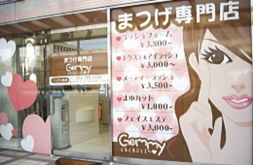 まつげ専門店　くるくるジェミー　アステ川西店 | 川西のアイラッシュ