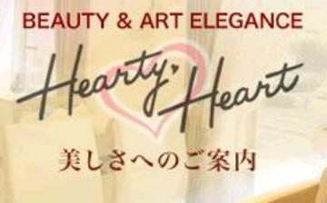 Hearty Heart ～エステサロン～ | 大曽根/黒川のエステサロン
