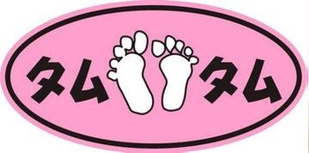 街角のタムタム辻堂店 | 藤沢のリラクゼーション