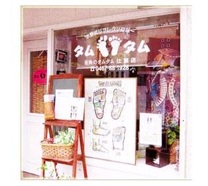 街角のタムタム辻堂店 | 藤沢のリラクゼーション