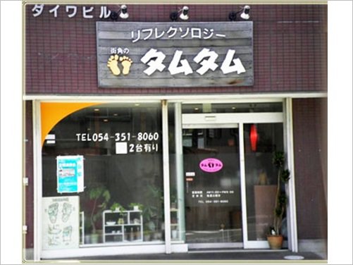 タムタム 桜橋店 | 静岡のリラクゼーション