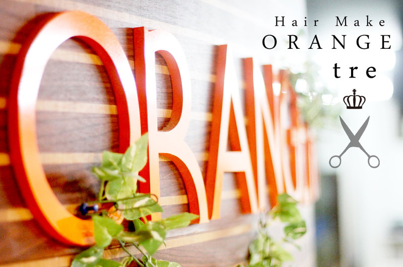 orange tre | 柳川のヘアサロン orange tre | 柳川のヘアサロン