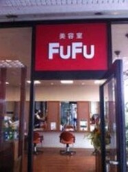 FUFU 瀬戸店 | 瀬戸のヘアサロン