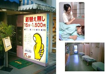 リフレッシュセンター リラックス 笹塚店 | 笹塚のリラクゼーション