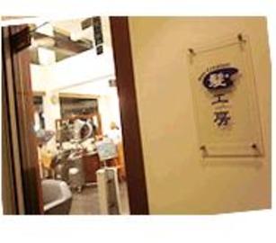 髪工房 | 板橋のヘアサロン