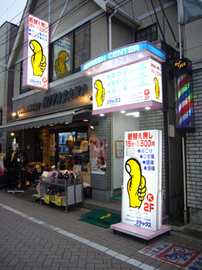 リフレッシュセンター リラックス 浜田山店 | 明大前のエステサロン