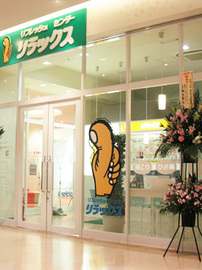 リフレッシュセンター リラックス サクラス戸塚店 | 戸塚のリラクゼーション