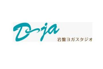 岩盤ヨガスタジオ D-ja | 相模原のリラクゼーション