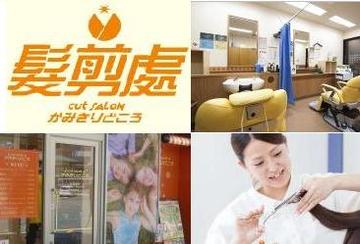 かみきりどころ 松阪店 | 松阪のヘアサロン