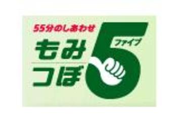 もみつぼ5 8号線野々市店 | 白山のリラクゼーション