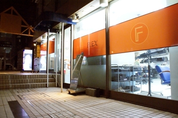 FLEX 八幡山店～エステサロン～ | 千歳烏山のエステサロン