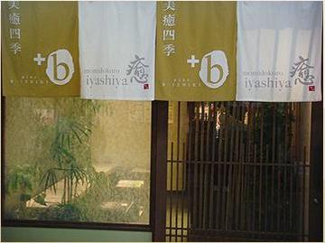 もみ処 癒し屋 魚町店 | 北九州のリラクゼーション