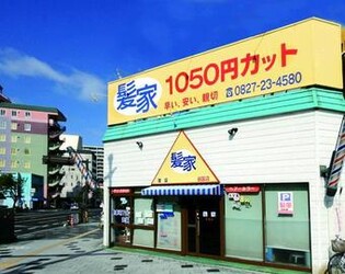 髪家 岩国店 | 岩国のヘアサロン