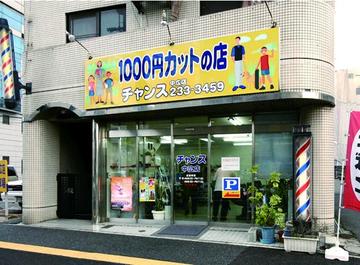 チャンス 中広店 | 横川/十日市/舟入/西広島のヘアサロン チャンス 中広店 | 横川/十日市/舟入/西広島のヘアサロン