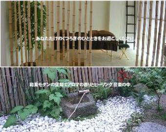 足処 風月 | 山口のリラクゼーション