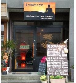 たーてぃあん 能見台店 | 金沢文庫のリラクゼーション