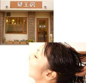 髪工房～ヘアサロン～ | 明石のヘアサロン