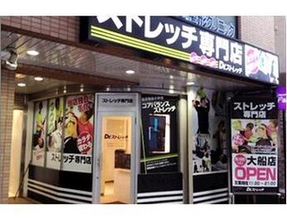 Dr.ストレッチ 大船店 | 大船のリラクゼーション