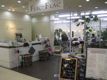 Flic Flac ミエル川口店 | 川口のヘアサロン Flic Flac ミエル川口店 | 川口のヘアサロン