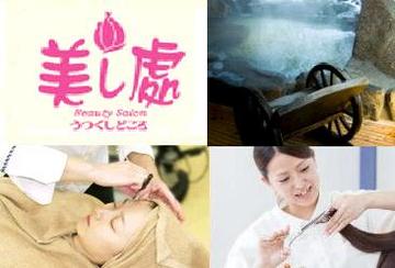 うつくしどころ 長久手店 | 長久手のヘアサロン