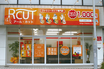 RCUT 高畑店 | 名駅のヘアサロン RCUT 高畑店 | 名駅のヘアサロン