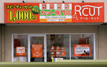 RCUT 茶屋が坂店 | 大曽根/黒川のヘアサロン